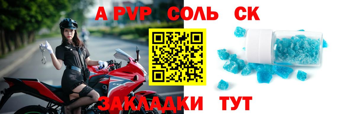APVP Crystall  Вход с VPN  Рубцовск  Альфа ПВП крисы CK  A PVP Соль 