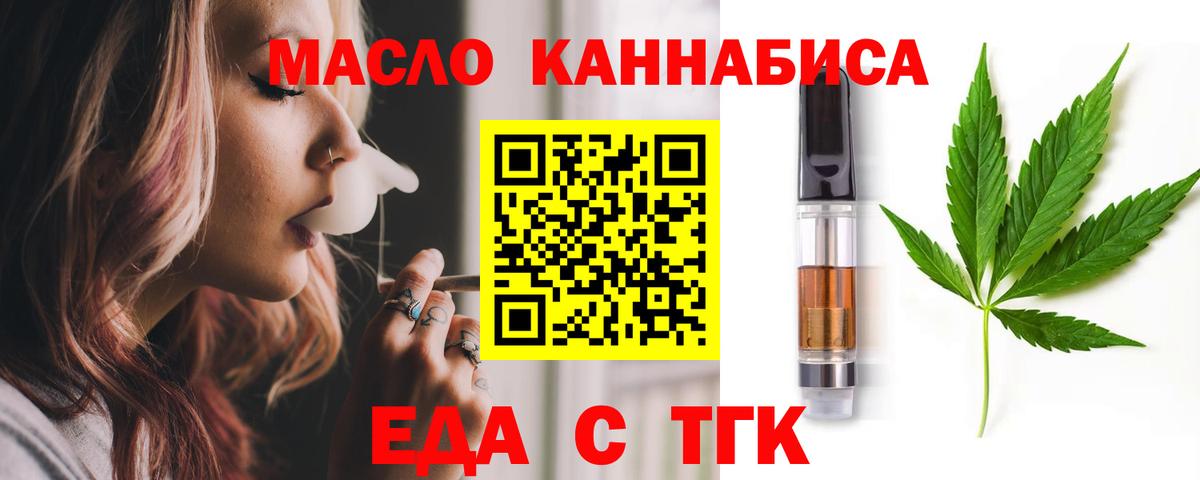 Рубцовск  Еда ТГК марихуана  Вход с VPN 
