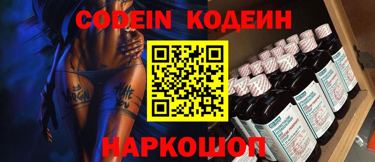 Рубцовск  Кодеин напиток Lean (лин)  Вход с VPN  Кодеин напиток Lean (лин) 