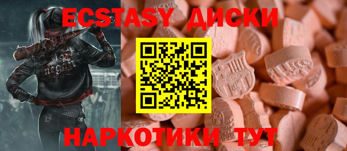 Экстази диски Рубцовск
