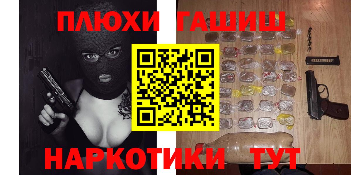 Рубцовск  ГАШ  Вход с VPN  ГАШ hashish 