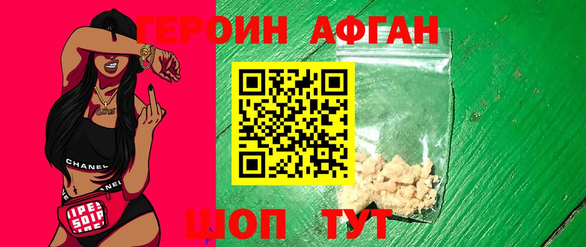 Рубцовск  ГЕРОИН Афган  Вход с VPN 