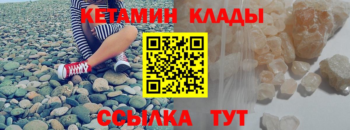 Рубцовск  Кетамин VHQ  Вход с VPN  Кетамин ketamine 
