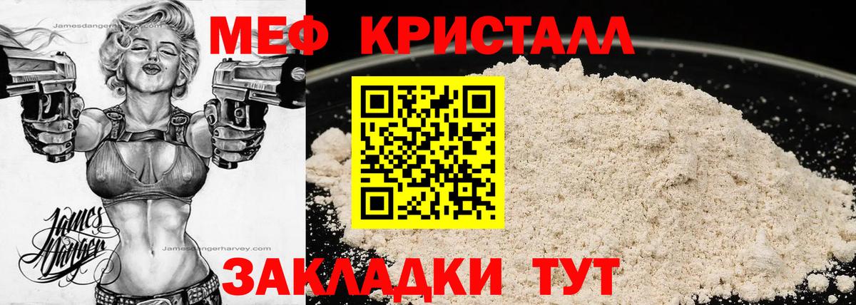 Меф мяу мяу кристаллы Рубцовск