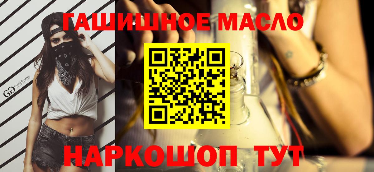 Рубцовск  ТГК THC oil  Вход с VPN  Дистиллят ТГК гашишное масло 
